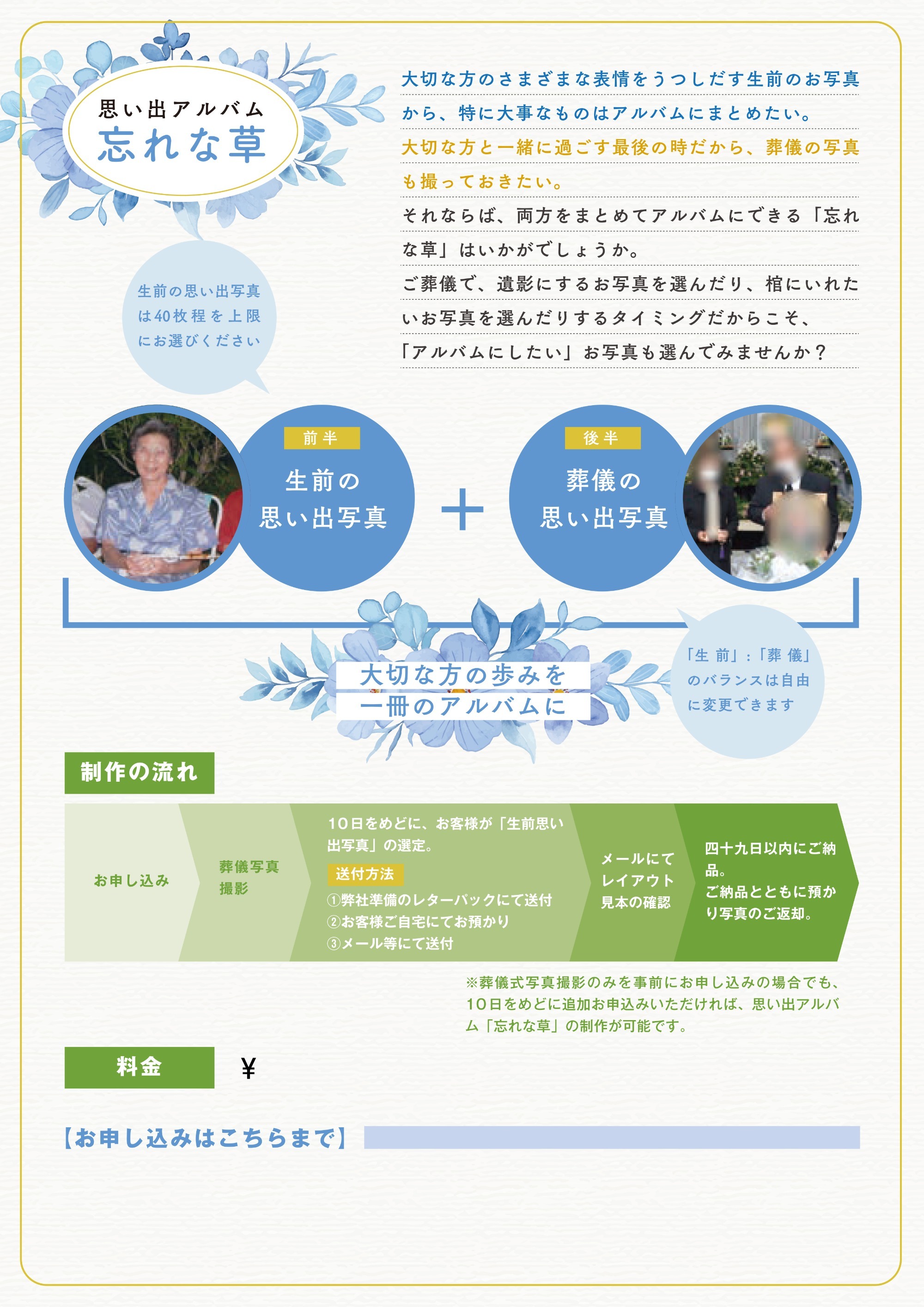 忘れな草