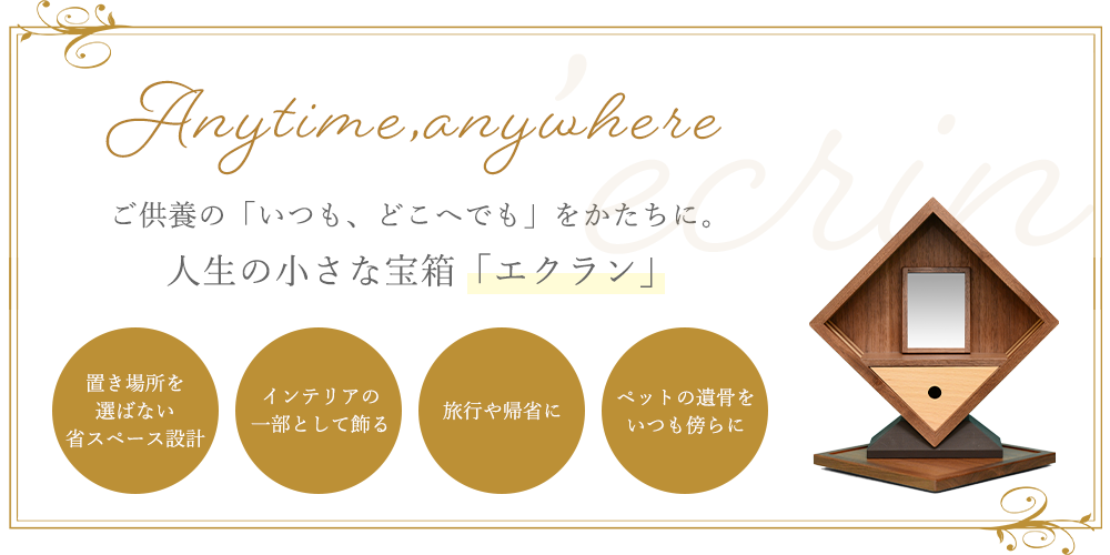 エクラン