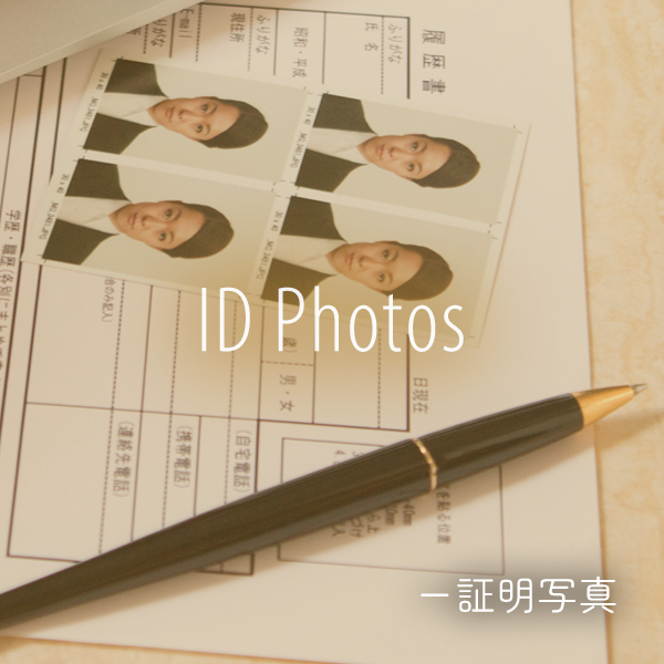 証明写真